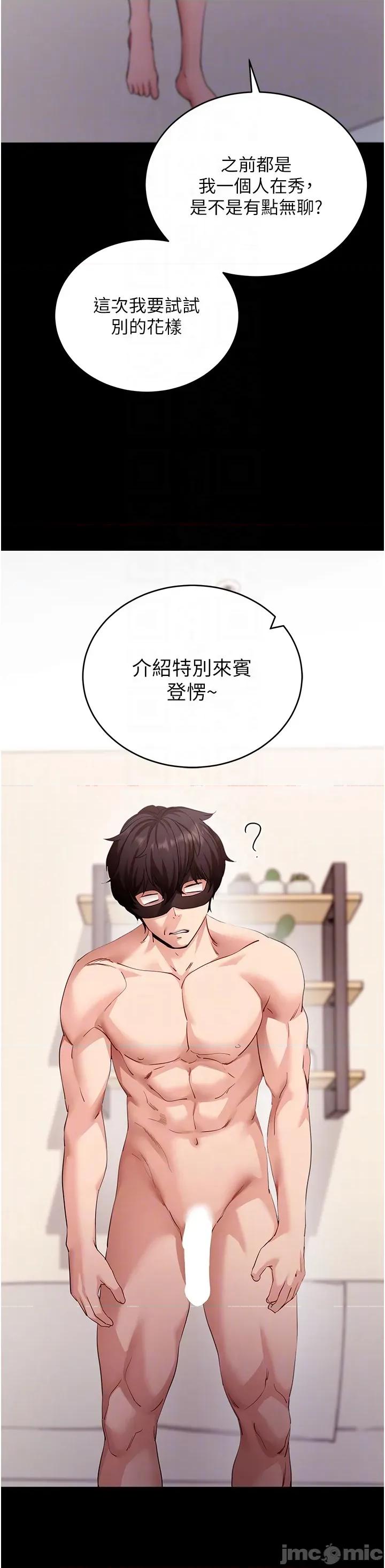 拜脱拜脱App 拜脱拜脱App - 第59话 第14页