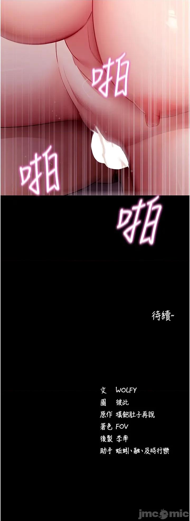 拜脱拜脱App 拜脱拜脱App - 第59话 第44页
