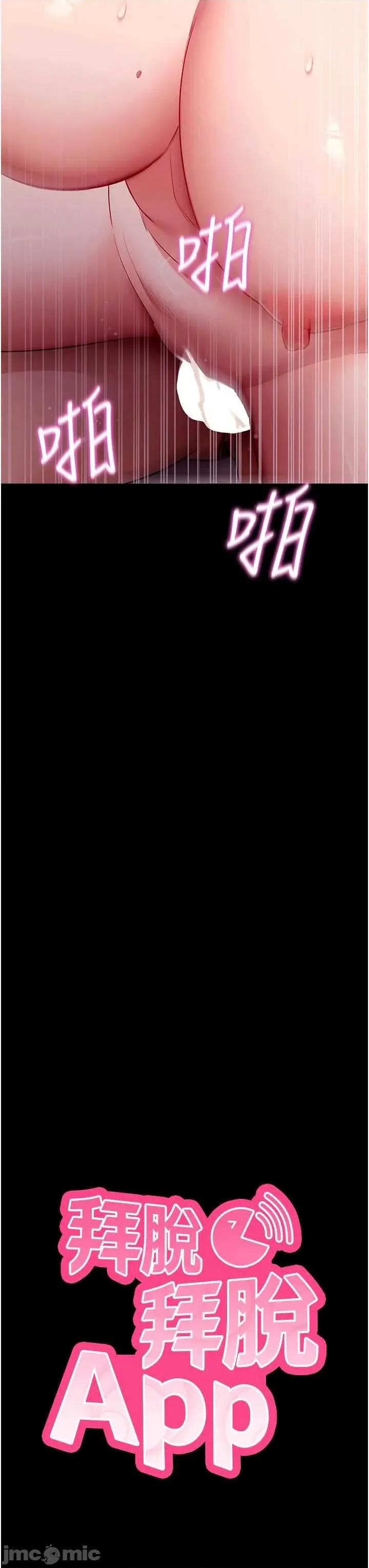 拜脱拜脱App 拜脱拜脱App - 第60话 第3页