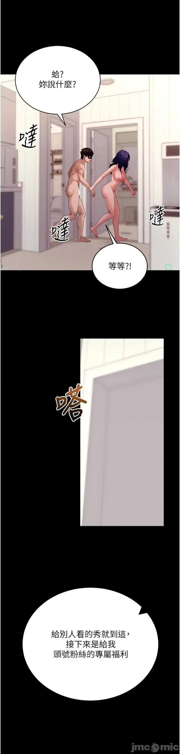 拜脱拜脱App 拜脱拜脱App - 第60话 第29页