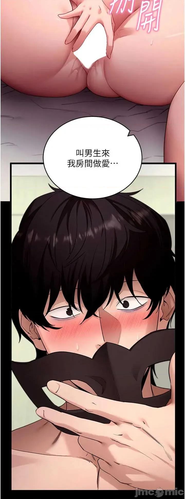 拜脱拜脱App 拜脱拜脱App - 第60话 第31页