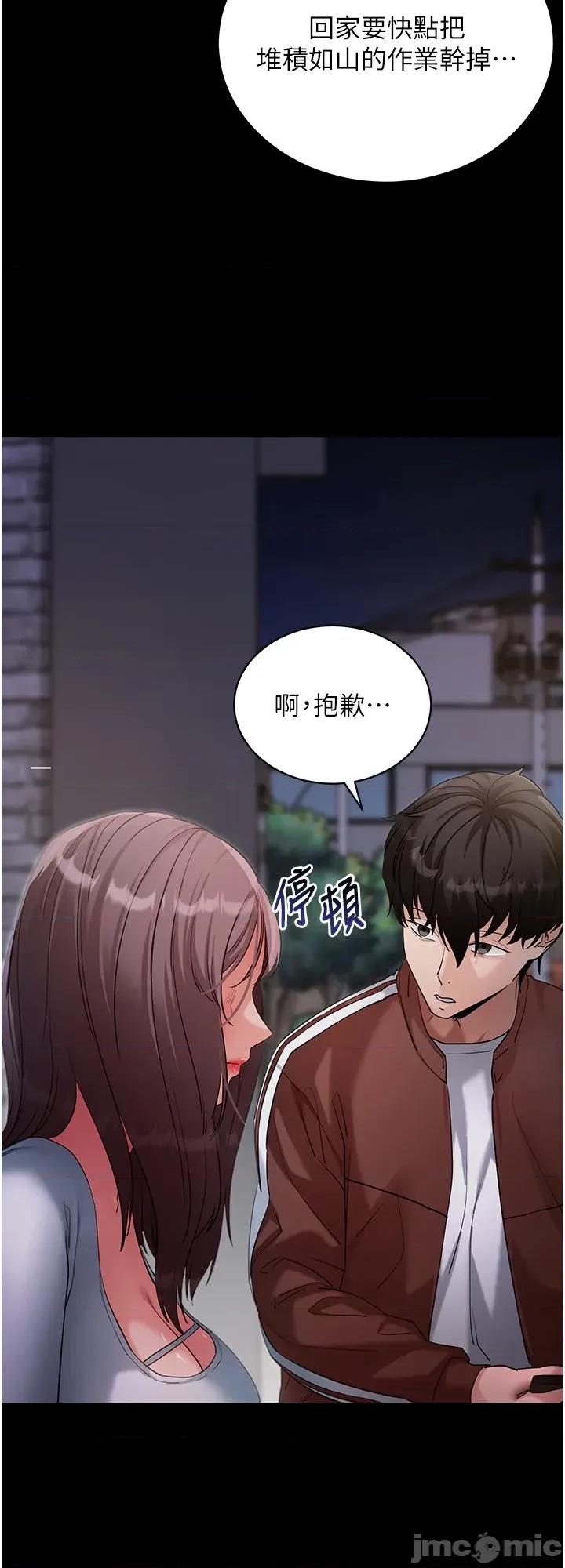 拜脱拜脱App 拜脱拜脱App - 第61话 第11页