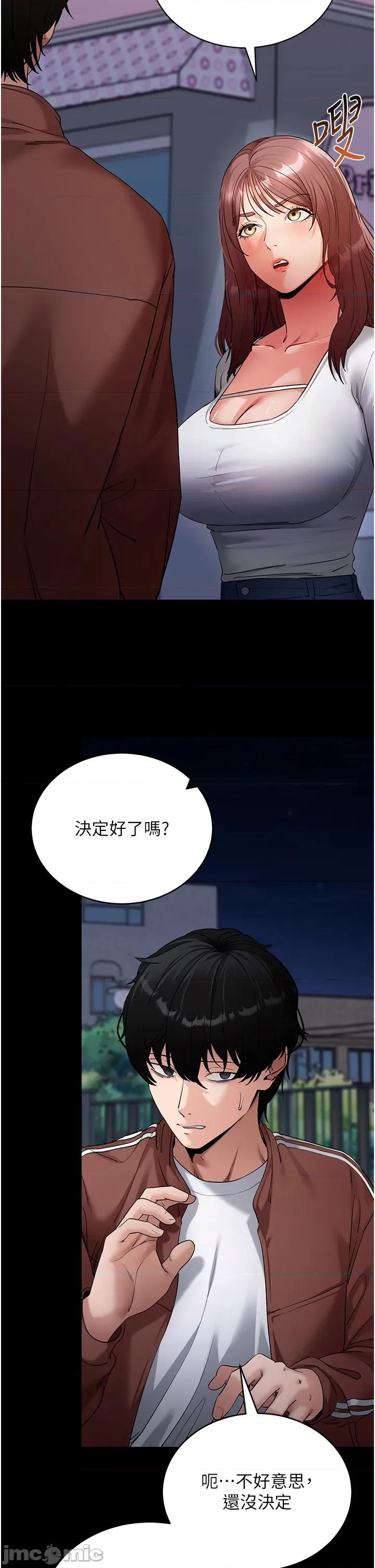 拜脱拜脱App 拜脱拜脱App - 第61话 第13页