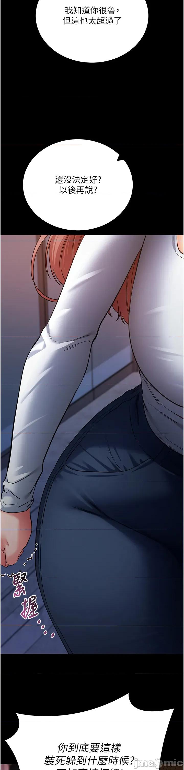 拜脱拜脱App 拜脱拜脱App - 第61话 第19页