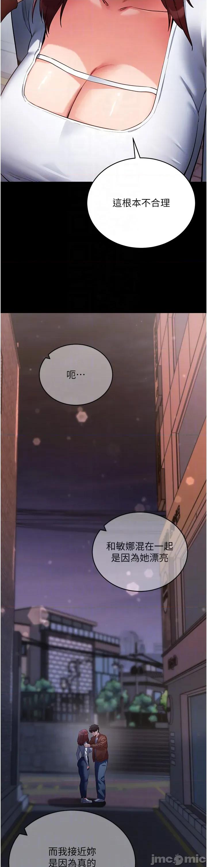 拜脱拜脱App 拜脱拜脱App - 第61话 第26页