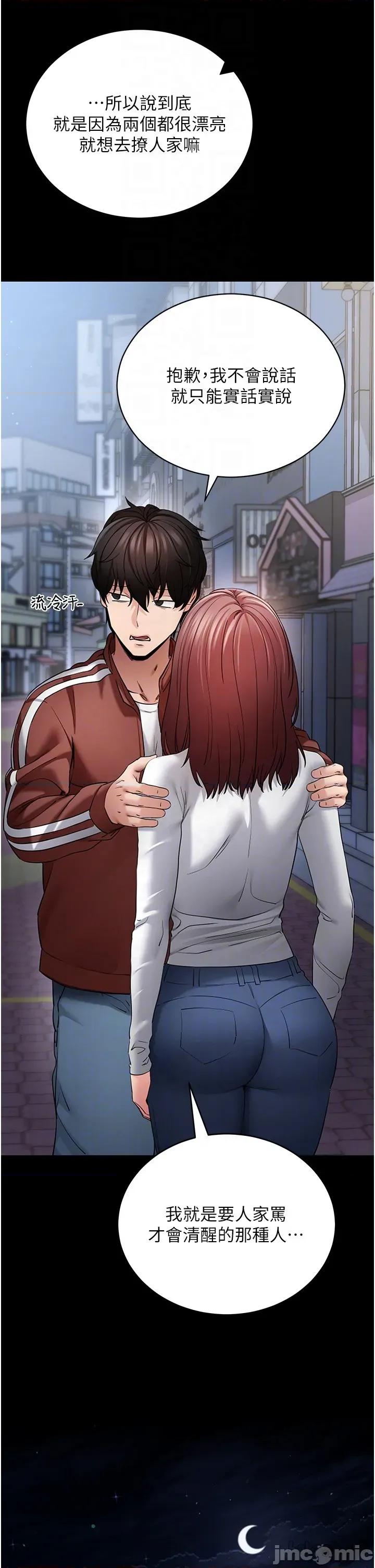 拜脱拜脱App 拜脱拜脱App - 第61话 第28页