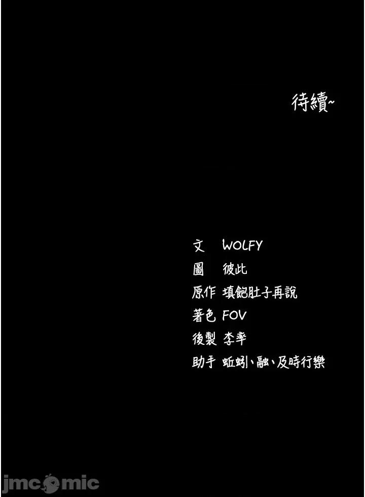 拜脱拜脱App 拜脱拜脱App - 第61话 第50页