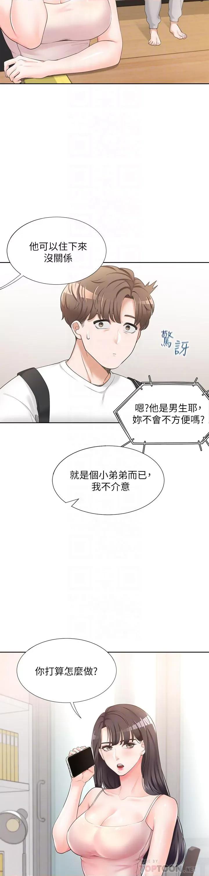 同居上下舖 同居上下舖第2话 室友姊姊诱人的胴体 第10页