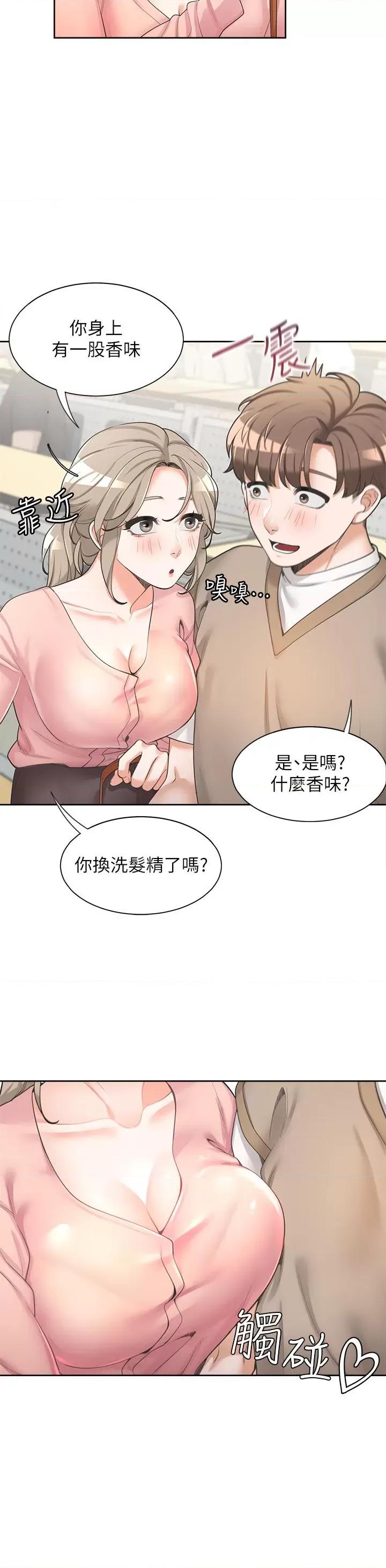 同居上下舖 同居上下舖第2话 室友姊姊诱人的胴体 第20页