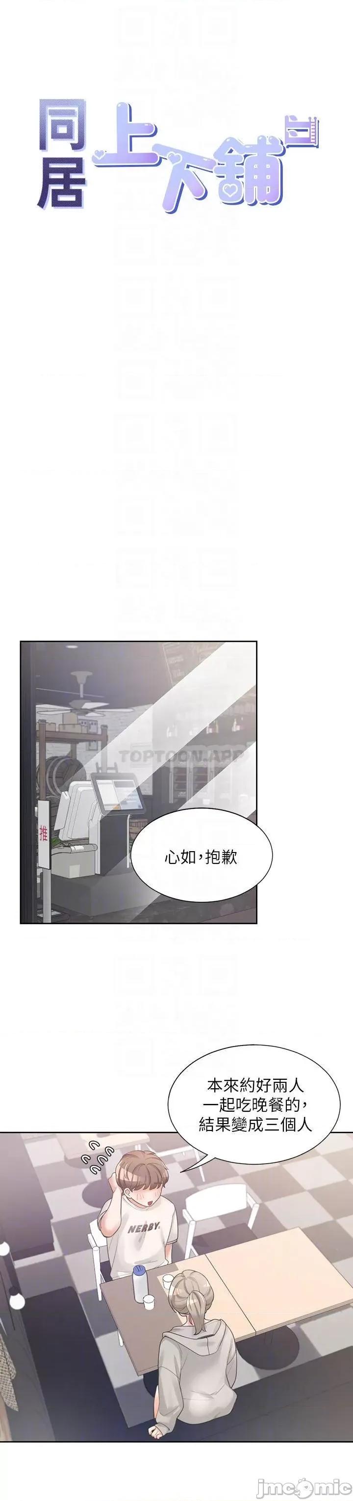 同居上下舖 同居上下舖 3 第10页
