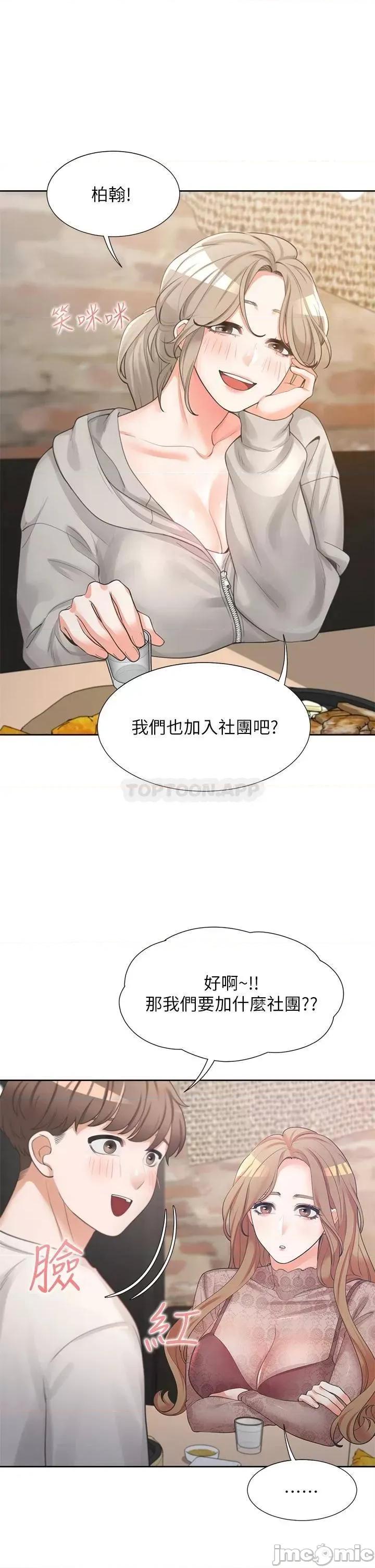 同居上下舖 同居上下舖 3 第20页