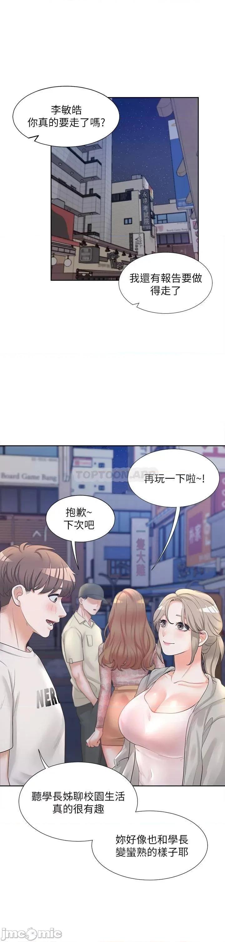 同居上下舖 同居上下舖 3 第28页