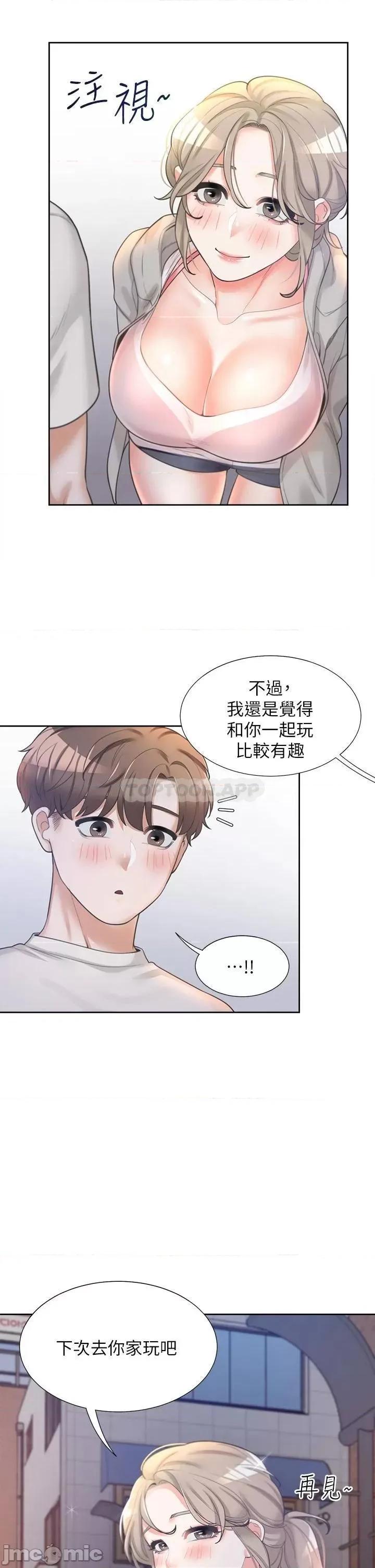 同居上下舖 同居上下舖 3 第29页
