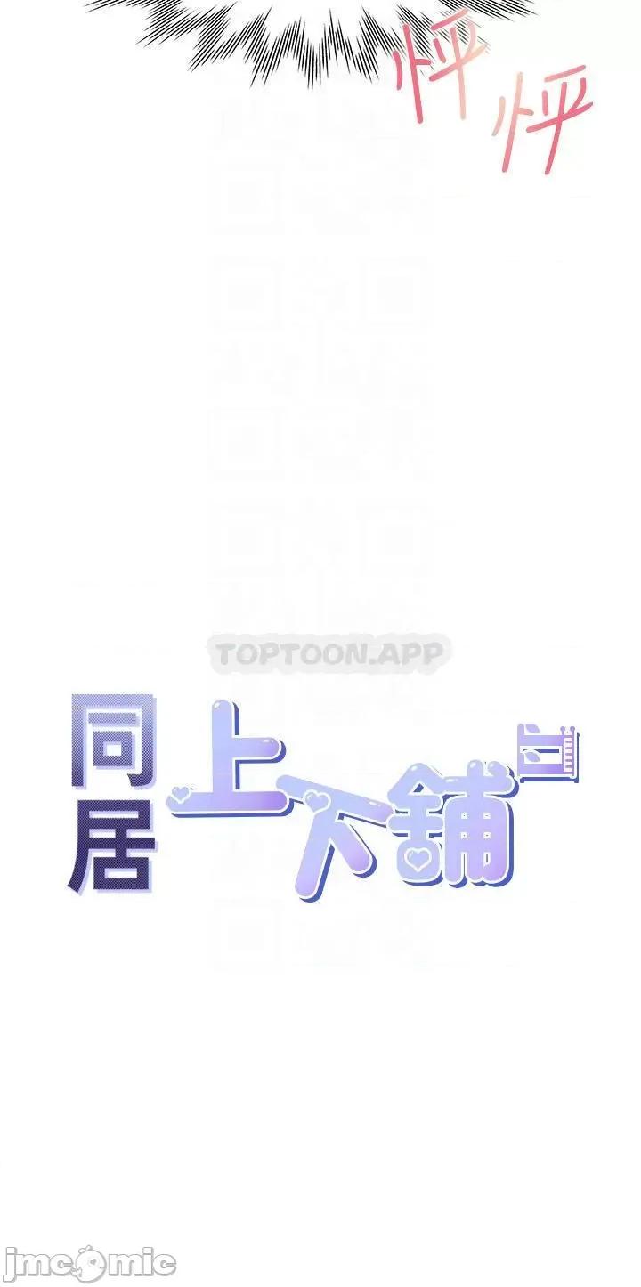 同居上下舖 同居上下舖 5 第4页