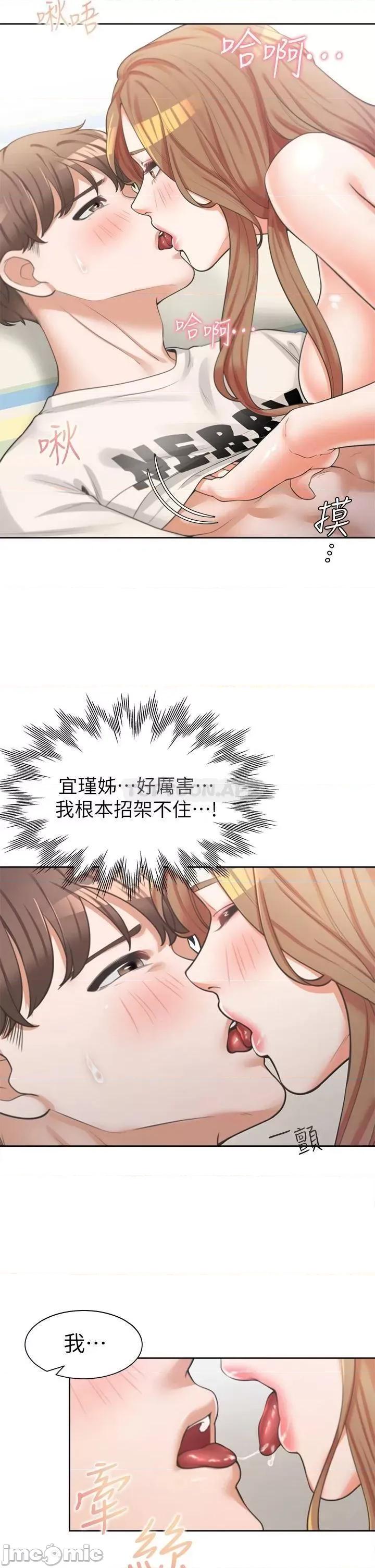 同居上下舖 同居上下舖 5 第24页