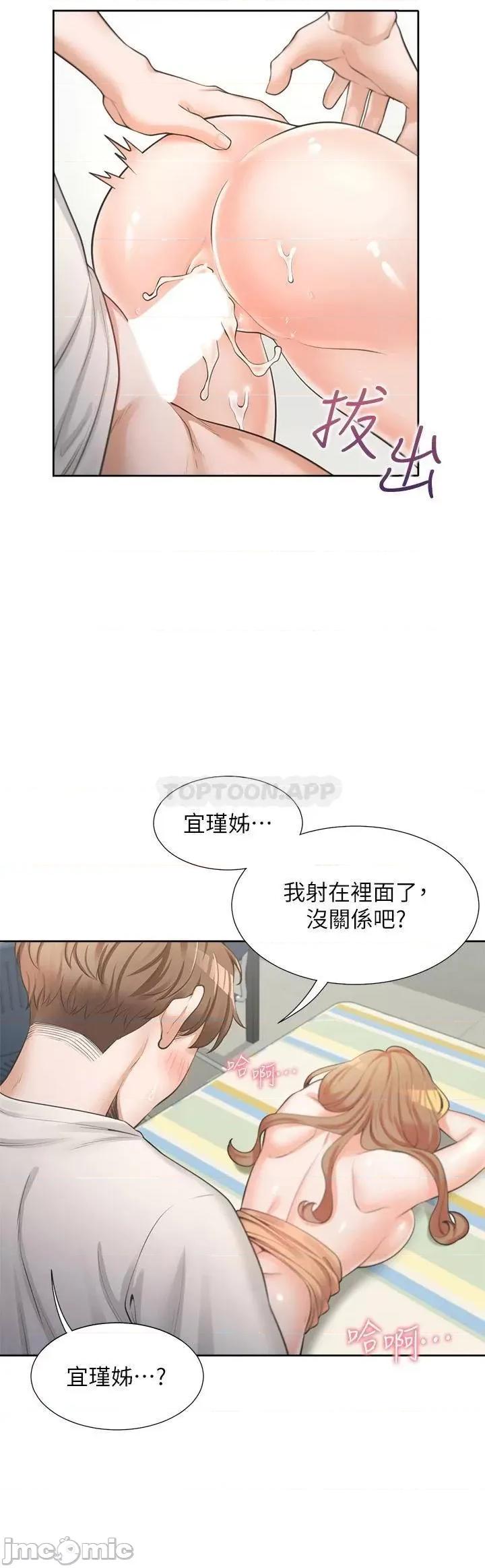 同居上下舖 同居上下舖 5 第45页