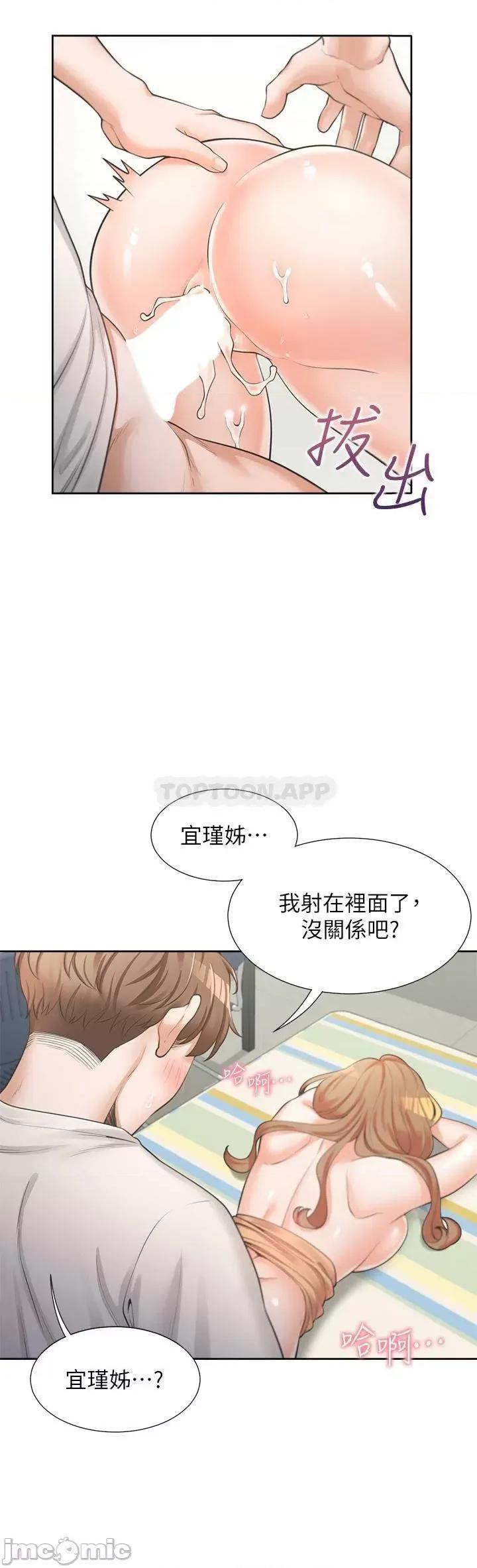 同居上下舖 同居上下舖 6 第2页