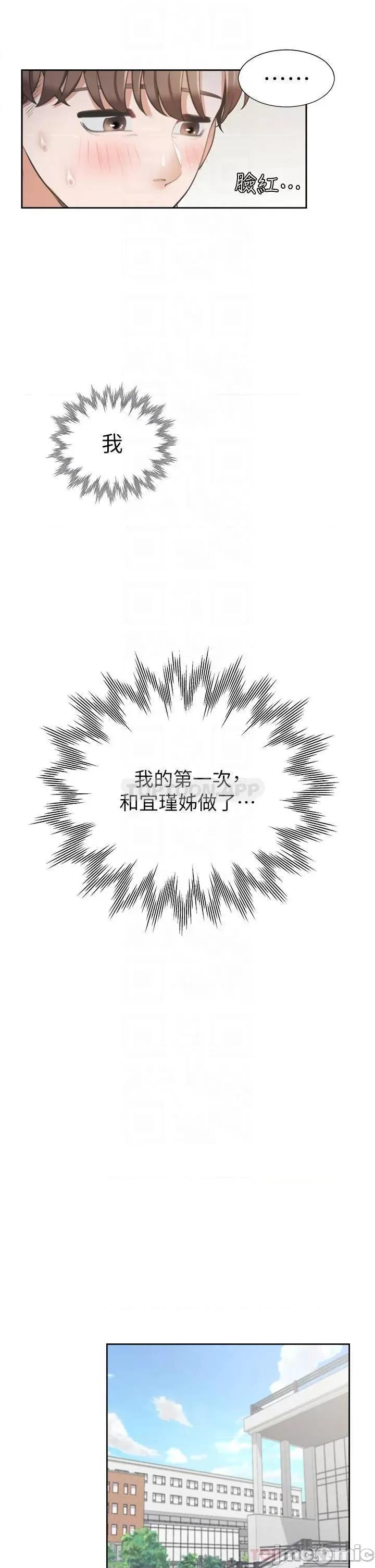 同居上下舖 同居上下舖 6 第4页