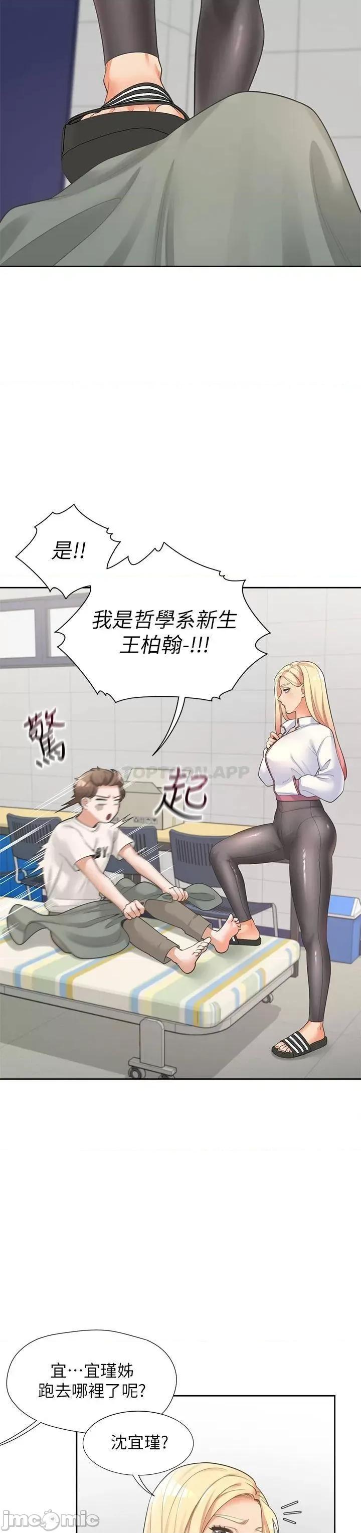 同居上下舖 同居上下舖 6 第9页