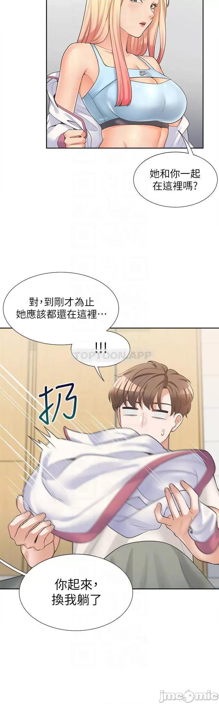 同居上下舖 同居上下舖 6 第10页
