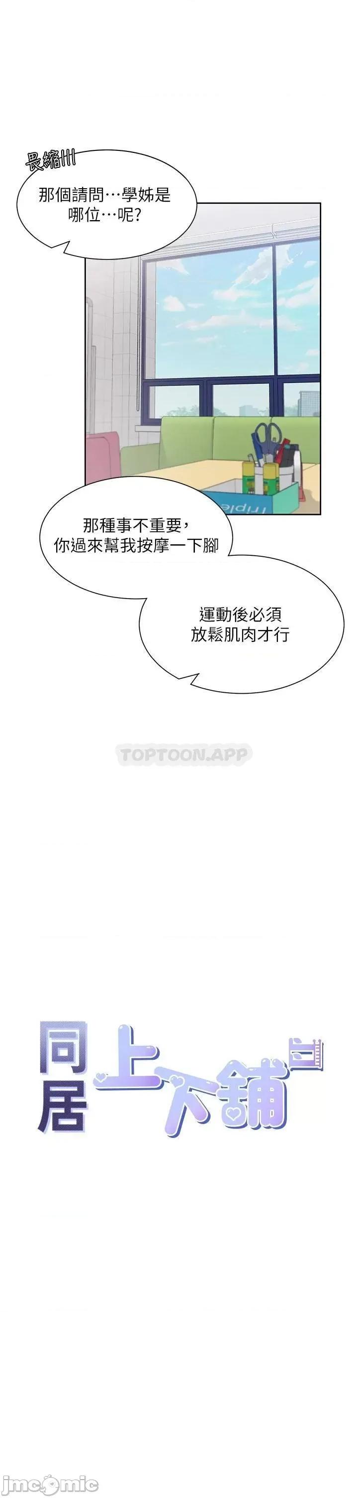 同居上下舖 同居上下舖 6 第11页