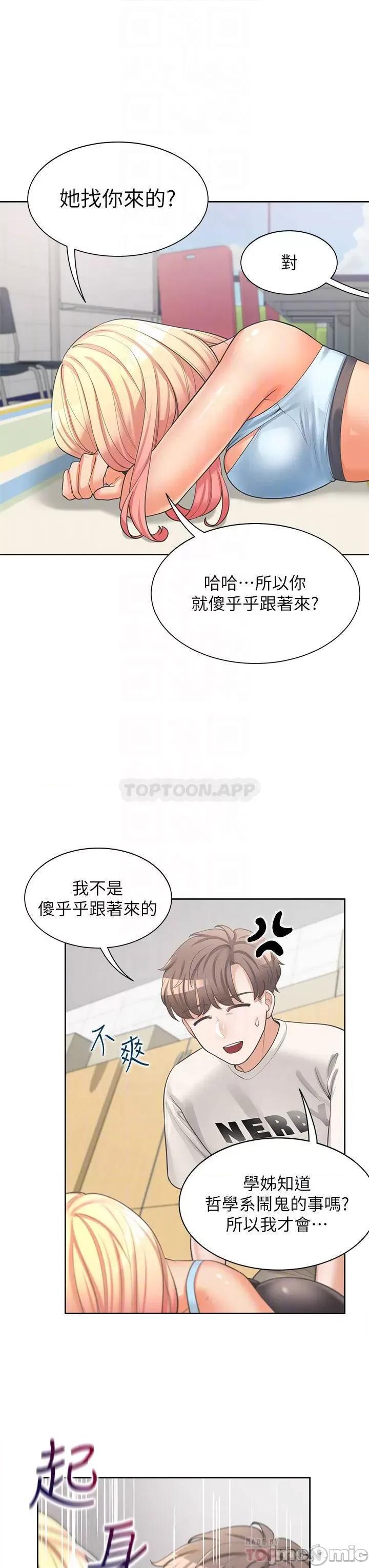 同居上下舖 同居上下舖 6 第18页