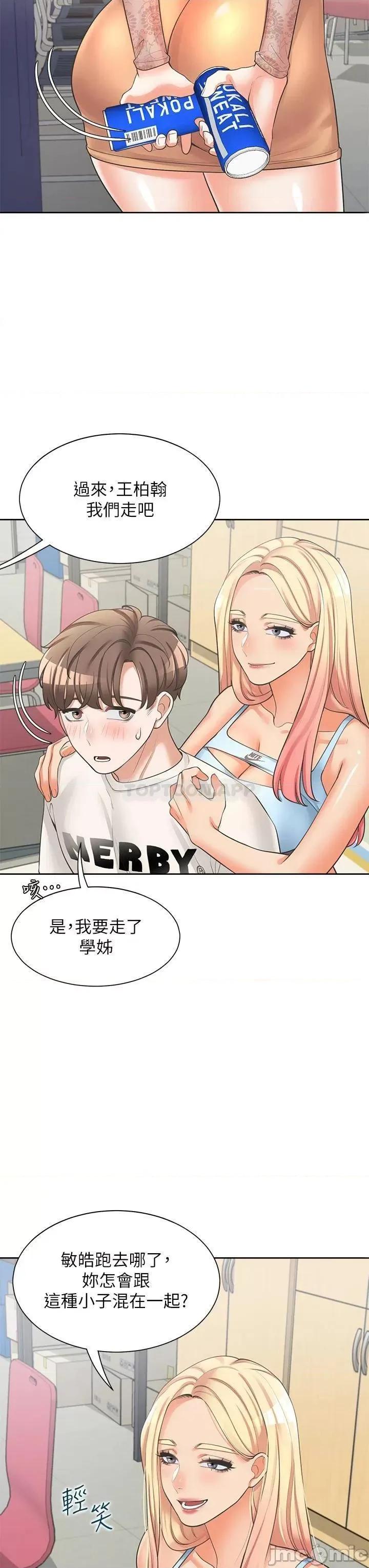 同居上下舖 同居上下舖 6 第23页