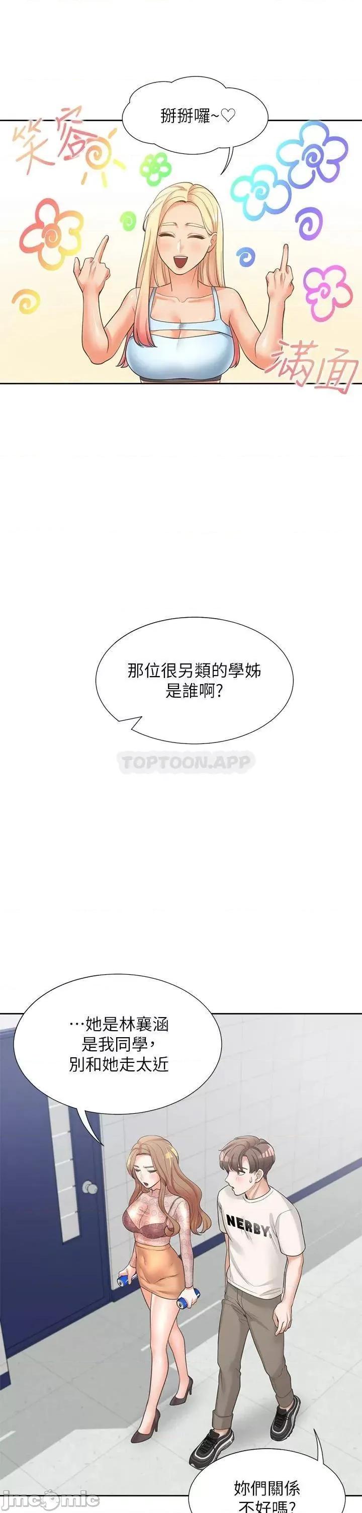 同居上下舖 同居上下舖 6 第25页