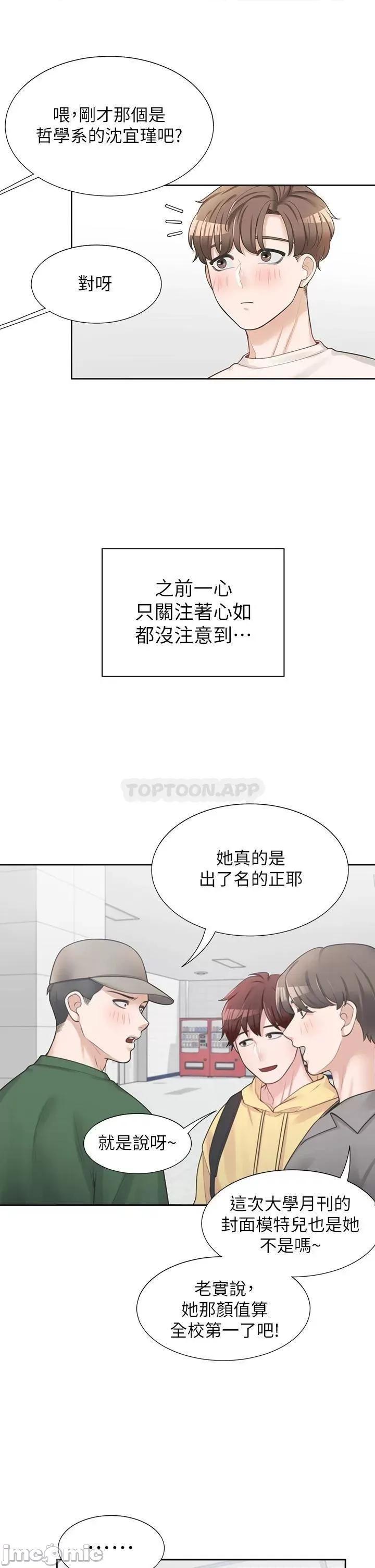 同居上下舖 同居上下舖 6 第33页