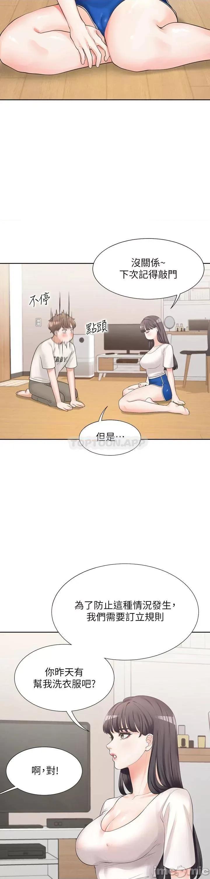 同居上下舖 同居上下舖 6 第42页