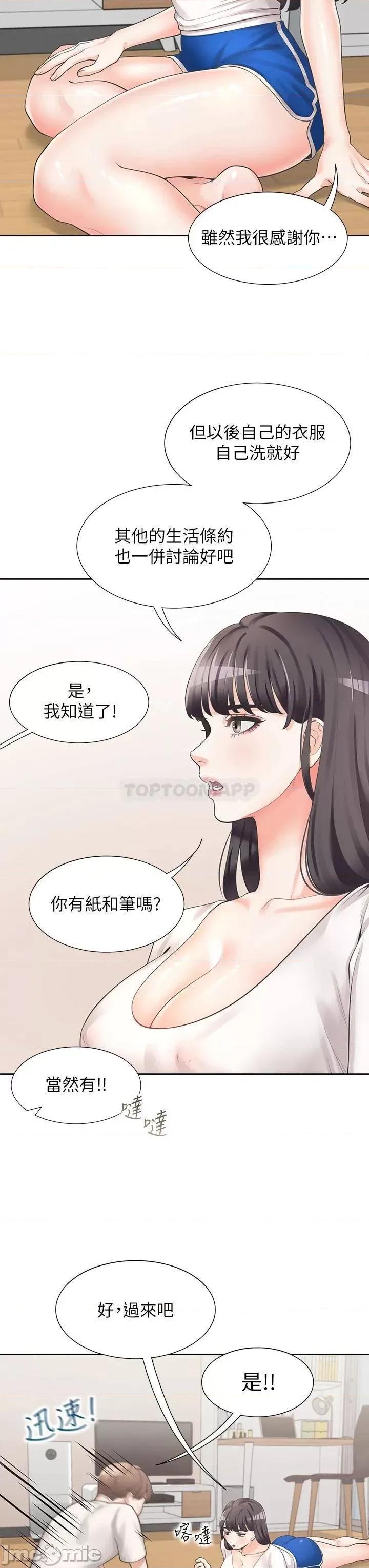同居上下舖 同居上下舖 6 第43页
