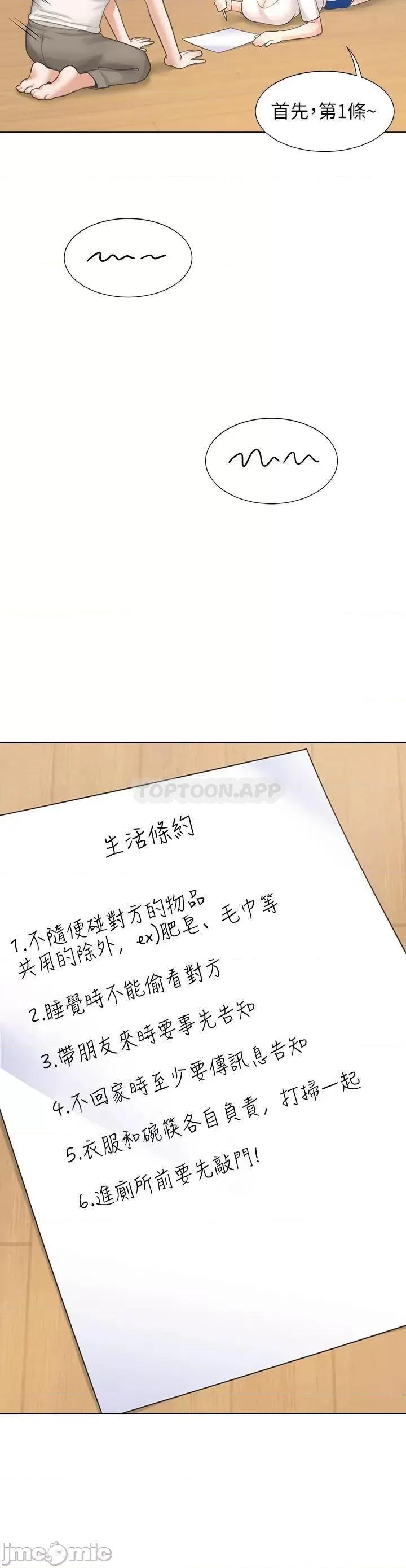 同居上下舖 同居上下舖 6 第44页