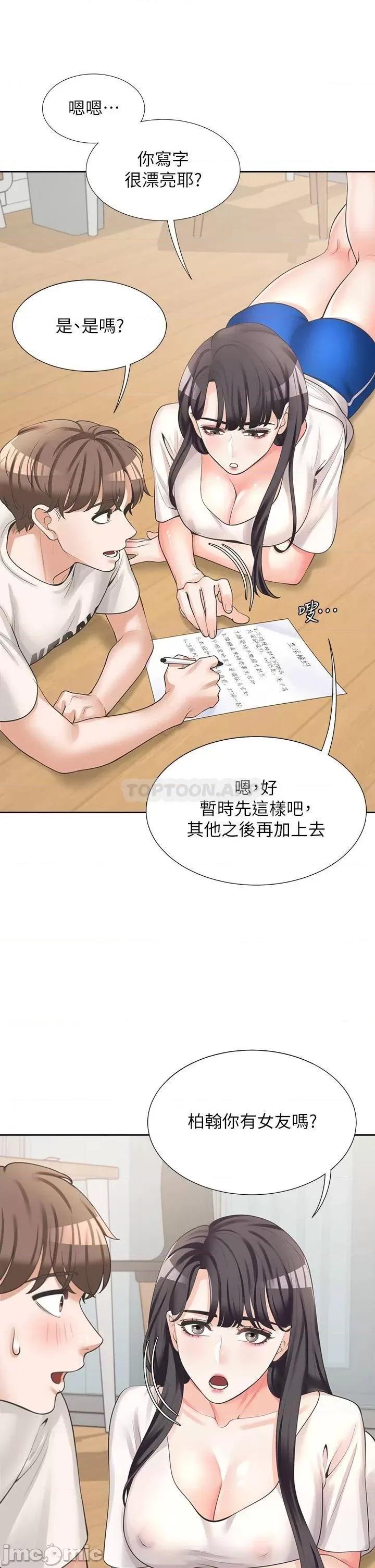 同居上下舖 同居上下舖 6 第45页