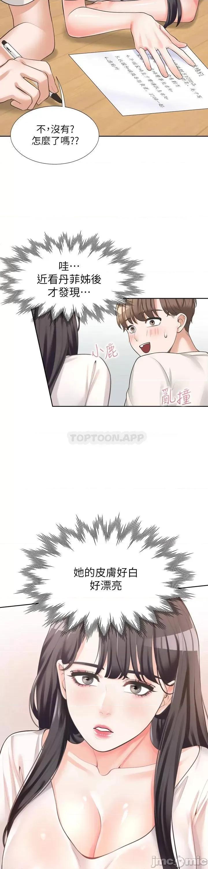 同居上下舖 同居上下舖 6 第46页