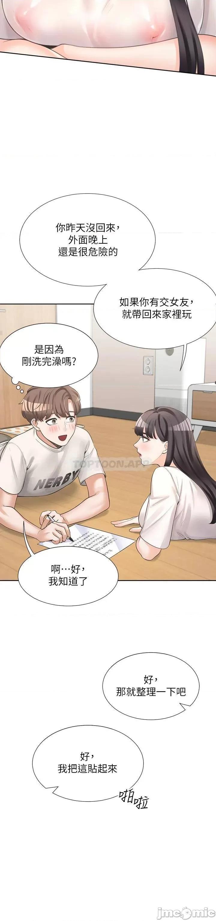 同居上下舖 同居上下舖 6 第47页