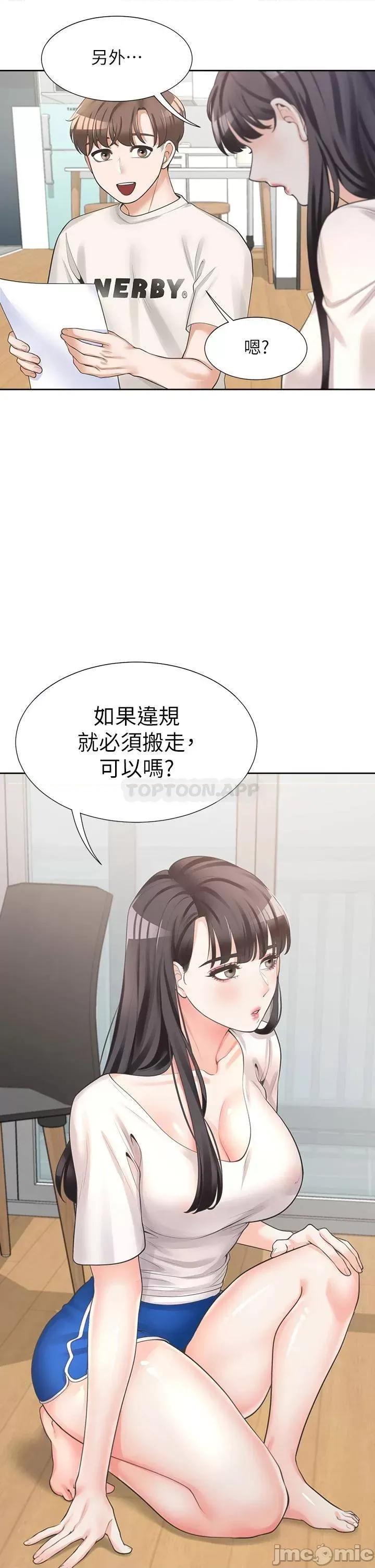 同居上下舖 同居上下舖 6 第48页