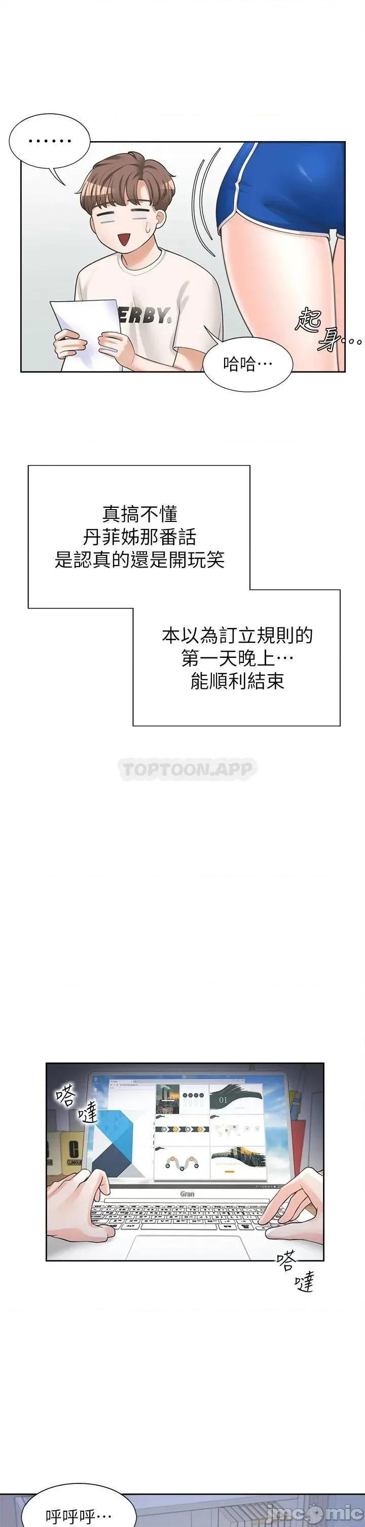 同居上下舖 同居上下舖 6 第50页