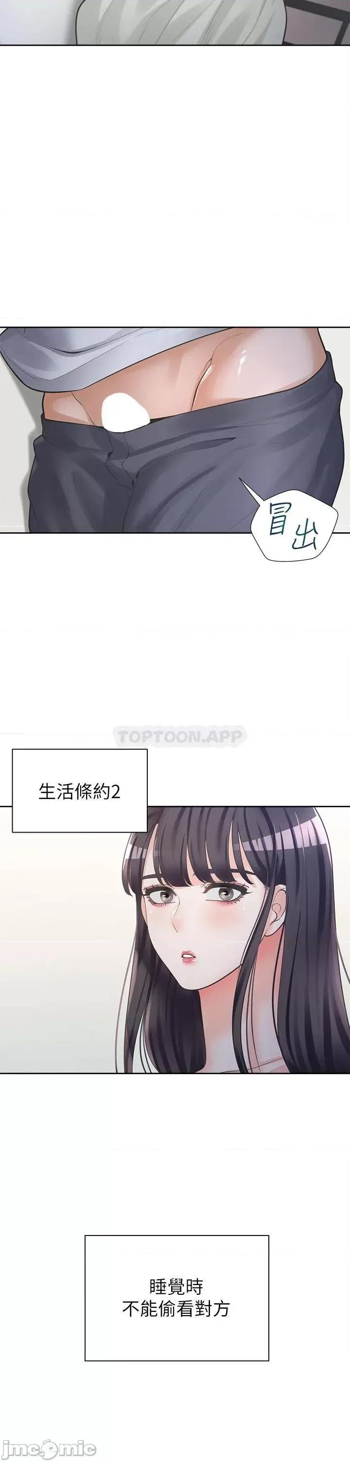 同居上下舖 同居上下舖 6 第53页