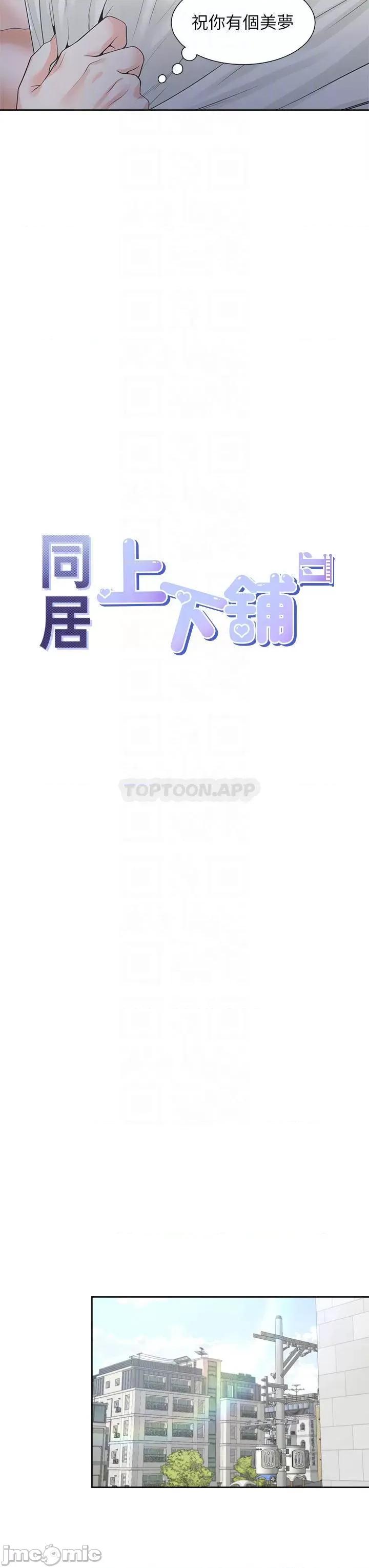 同居上下舖 同居上下舖 7 第10页