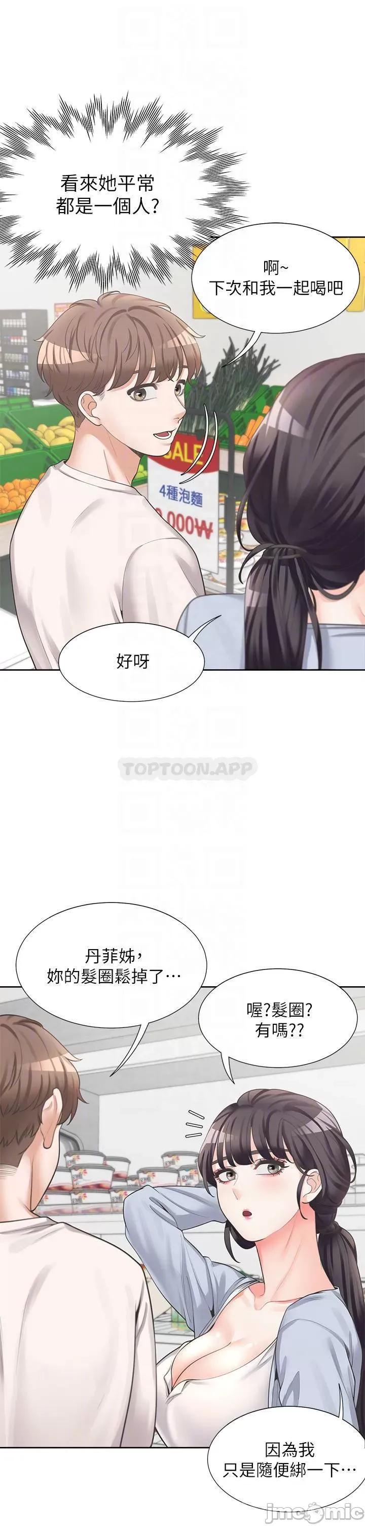 同居上下舖 同居上下舖 7 第16页