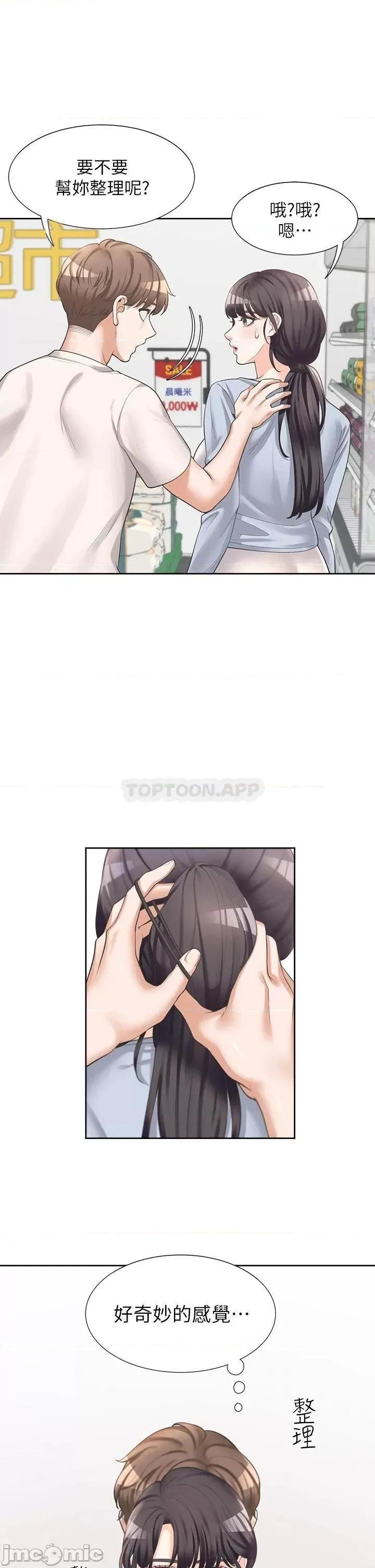 同居上下舖 同居上下舖 7 第17页