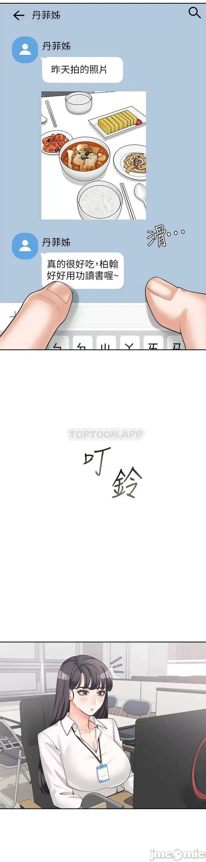 同居上下舖 同居上下舖 7 第25页