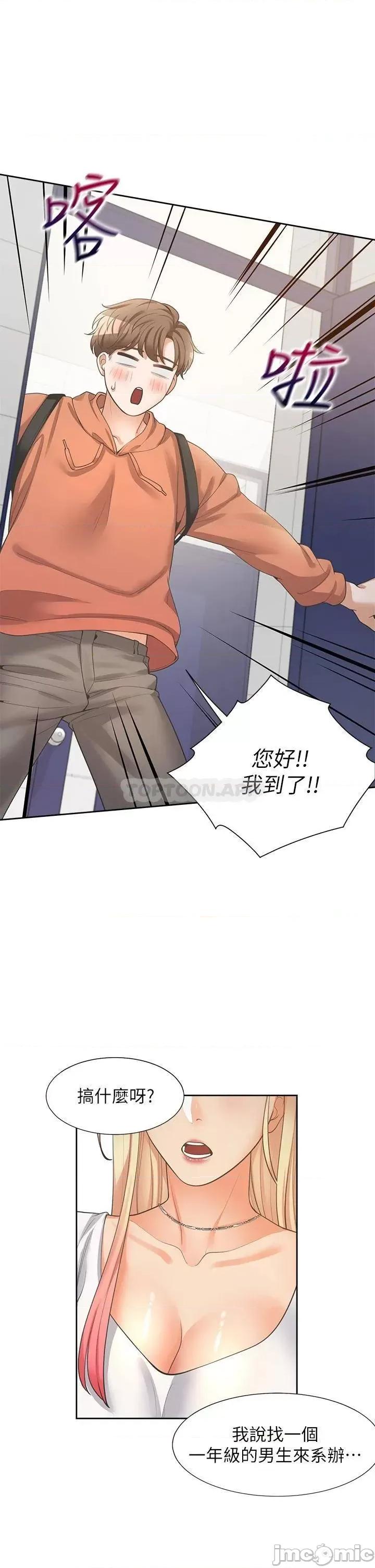 同居上下舖 同居上下舖 7 第28页