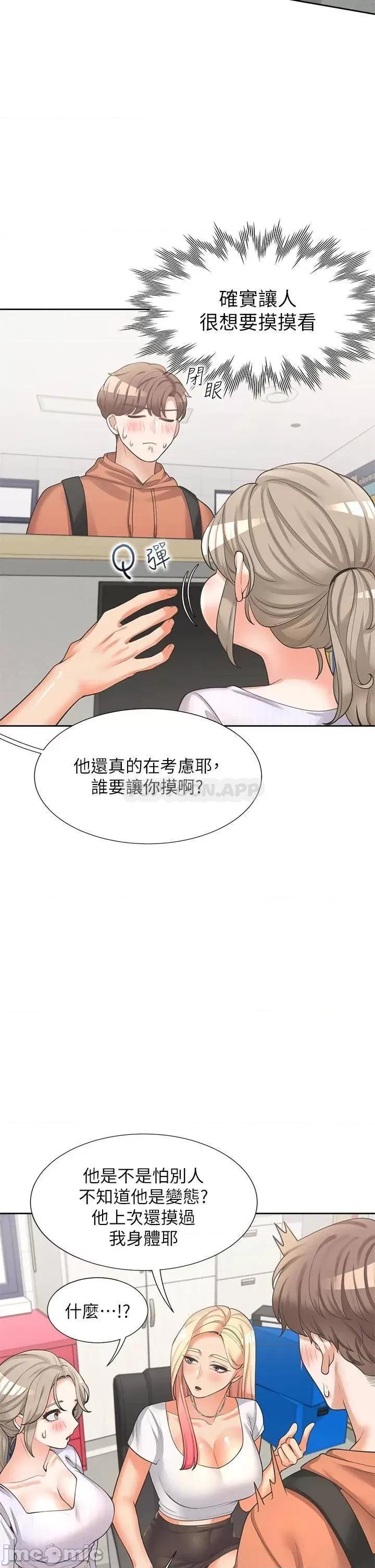 同居上下舖 同居上下舖 7 第33页
