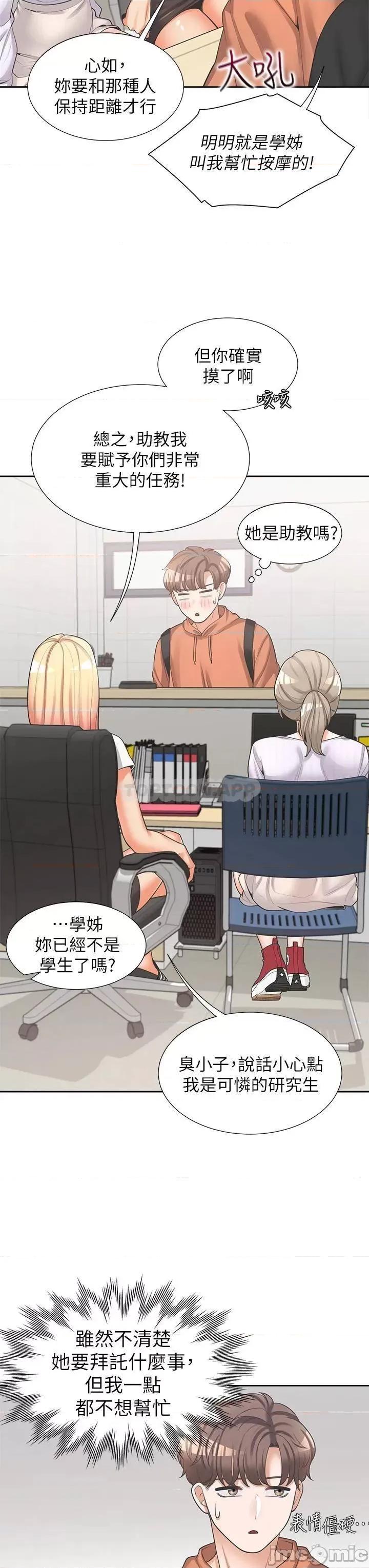 同居上下舖 同居上下舖 7 第34页