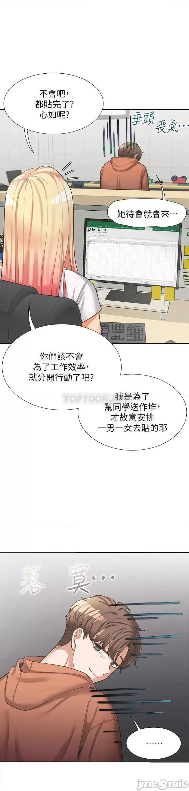 同居上下舖 同居上下舖 7 第41页