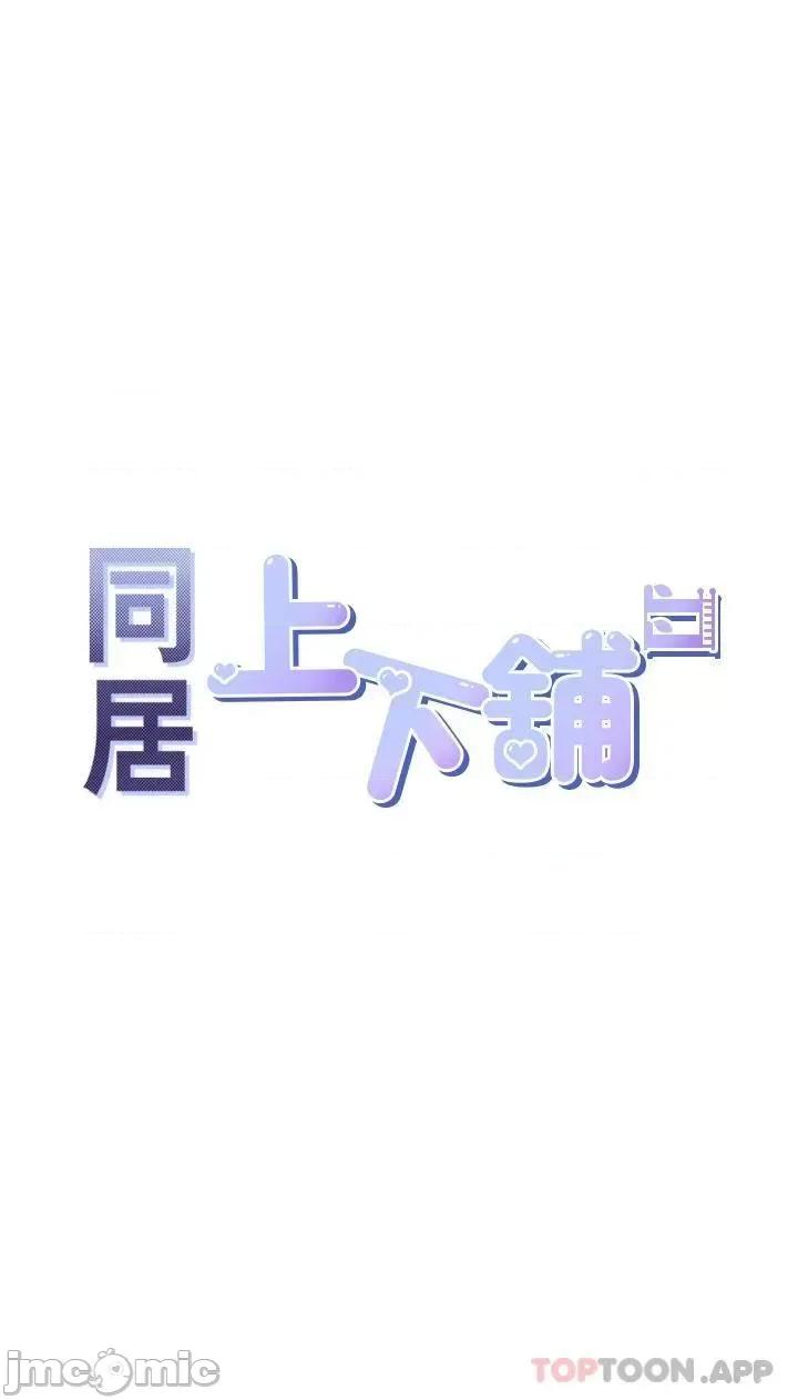同居上下舖 同居上下舖9 第5页