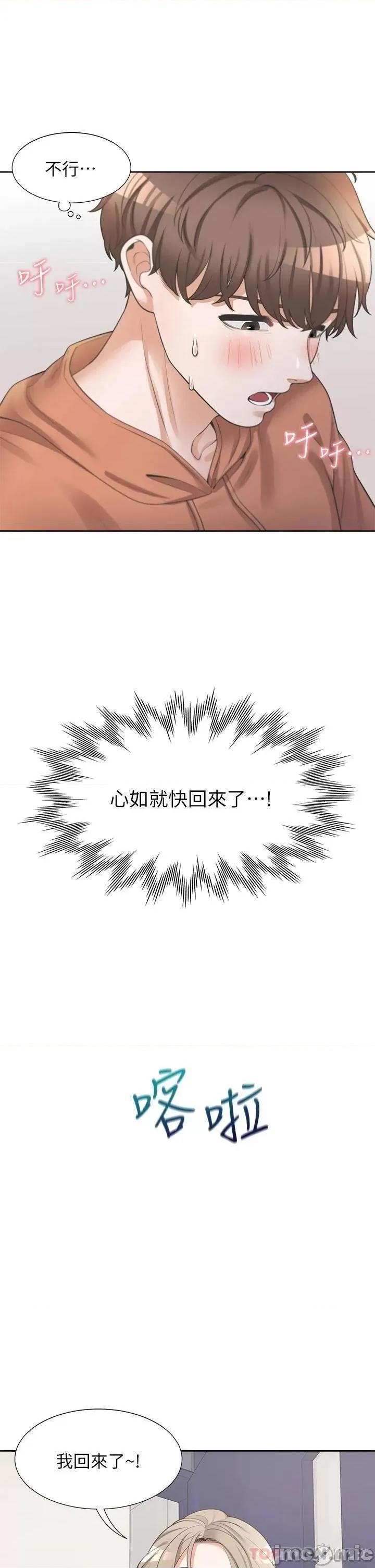 同居上下舖 同居上下舖9 第22页