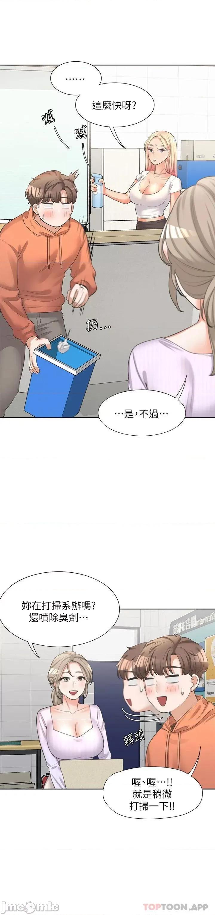 同居上下舖 同居上下舖9 第24页
