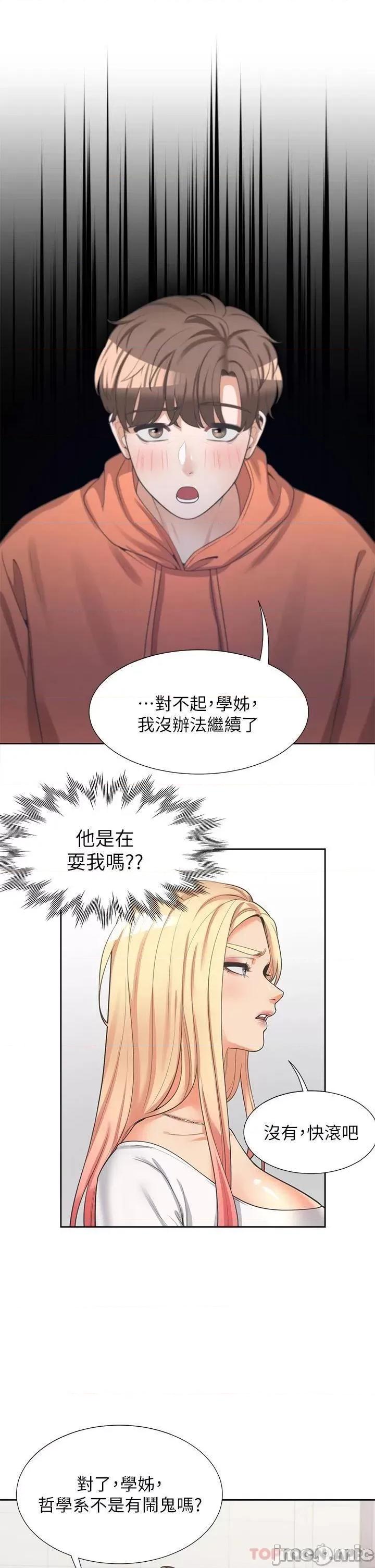 同居上下舖 同居上下舖9 第26页